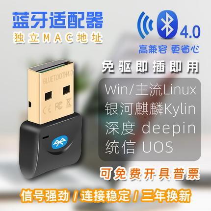 统信深度麒麟国产Linux/Win系统免驱USB蓝牙4.0发射接收适配器