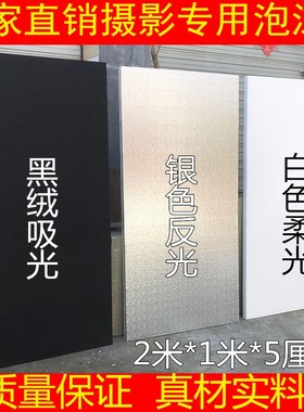 拍照摄影EPS泡沫反光板18k25k高密度泡沫板白色补光板隔热可定制