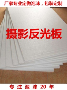 高硬度30k摄影反光板板婚庆直播间影楼专用米菠萝柔光泡沫板定制