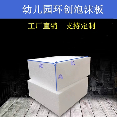 泡沫板保温填充高密度幼儿园环创雕刻模型保丽龙EPS泡沫包装材料