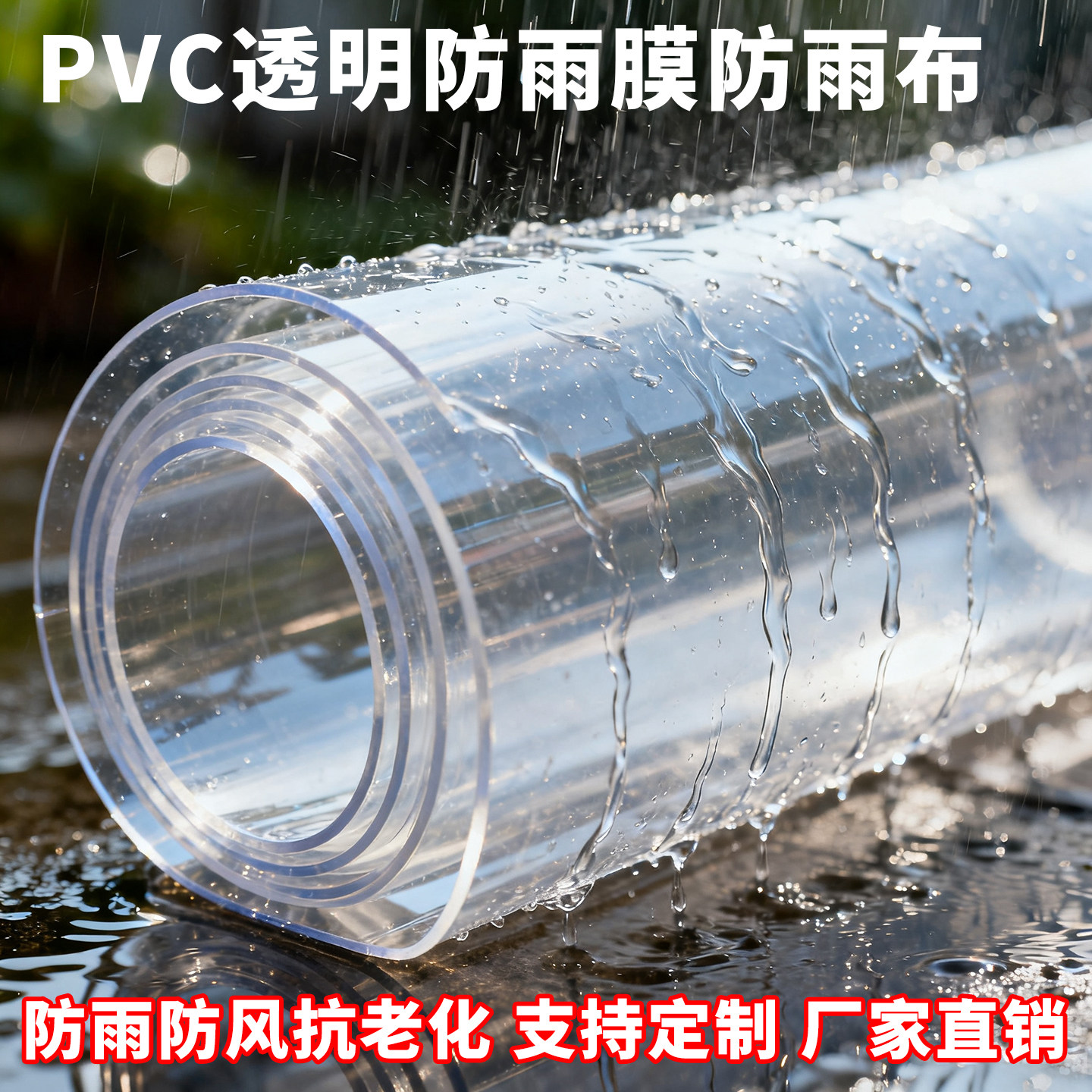 透明防雨布pvc防水布防晒加厚摆摊挡风遮雨布阳台防雨挡板可定制图片