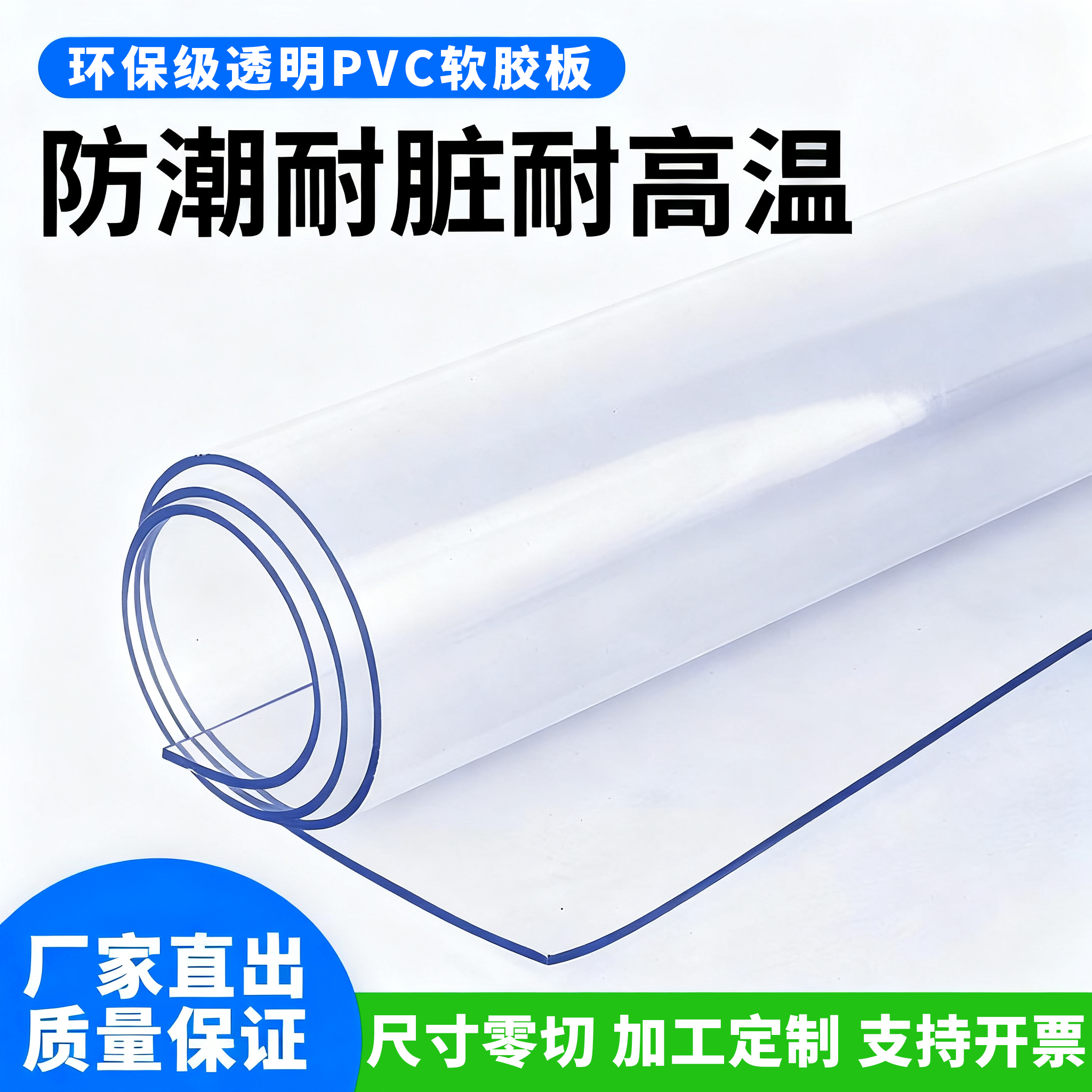 透明水晶板pvc桌垫胶板地垫