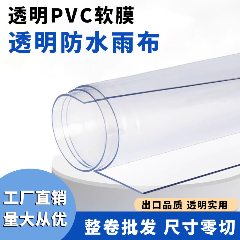 透明防水雨布PVC软膜阳台挡雨板户外遮雨布工厂车间隔断板可定制,居家日用,防雨布,淘宝优惠券,粉丝福利购,淘宝优惠卷