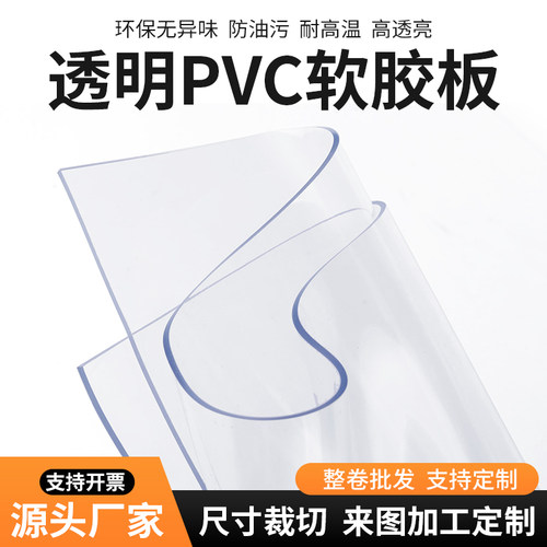 透明PVC软胶板餐桌茶几阳台挡板整卷0.3 0.5 1 1.5 2 3mm 软玻璃
