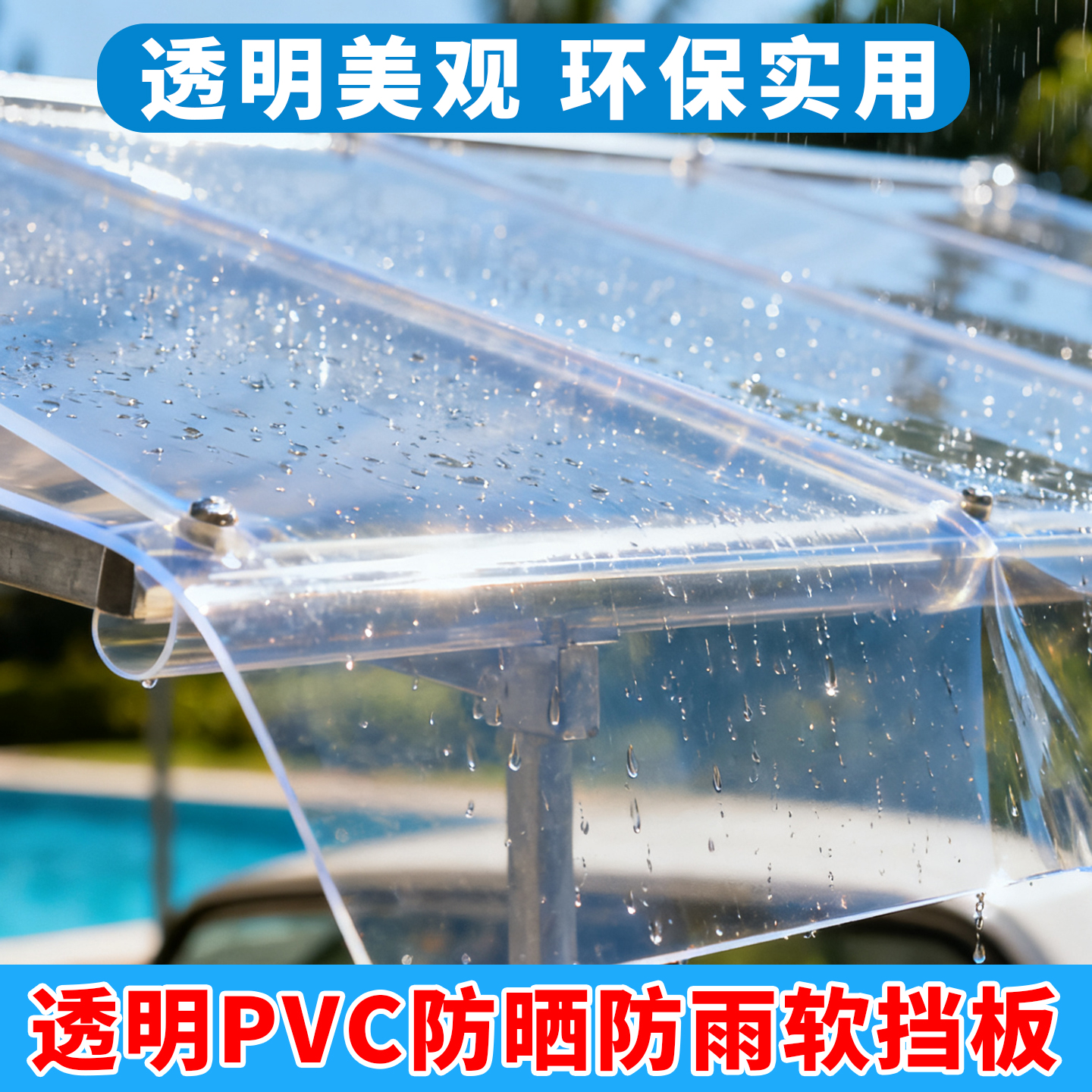 透明pvc软胶板透明阳台雨棚防晒防雨挡板软塑料板桌垫地垫加工