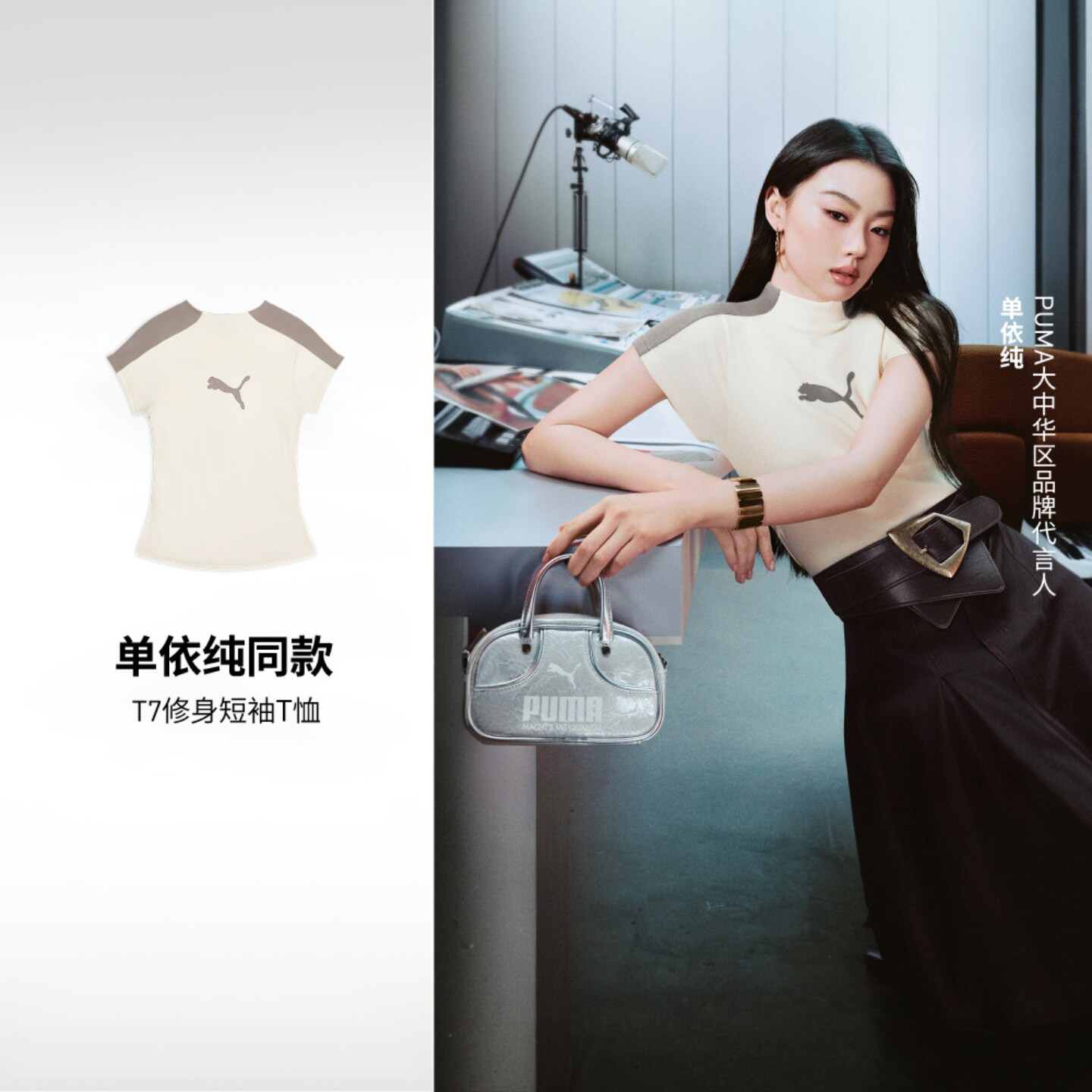Puma单依纯同款T7修身短袖T恤