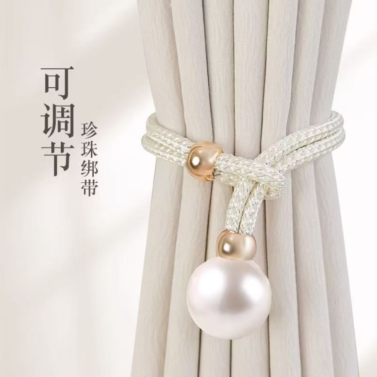 窗帘绑带轻奢高档一对绑绳窗帘扣环扣绑饰床帘收纳绳珍珠扎束家居