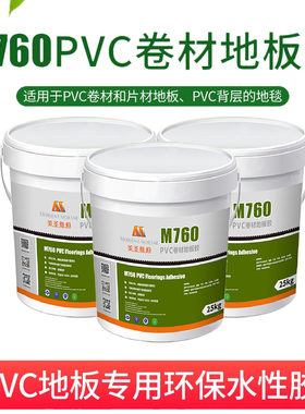 M760卷材胶水 PVC胶地板粘合剂工厂医院办公室地胶铺装用专业胶水