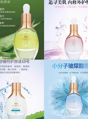 植后原液1－10号原液补水修护提拉紧致抗皱舒缓特护淡化色素正品