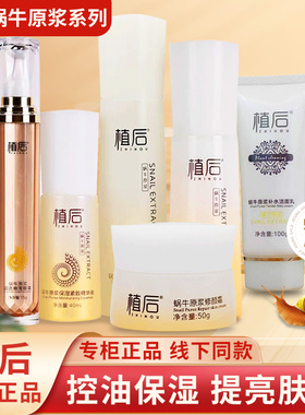 植蜗牛滋润保湿水乳套装补水滋润控油保湿清爽型护肤品提亮肤色