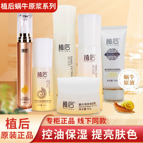 植蜗牛滋润保湿水乳套装补水滋润控油保湿清爽型护肤品提亮肤色