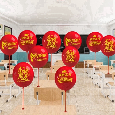 中高考百日誓师教室桌面装饰气球