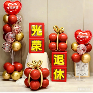光荣退休主题铝膜气球套装同事退休欢送会仪式感布置立柱桌面摆件