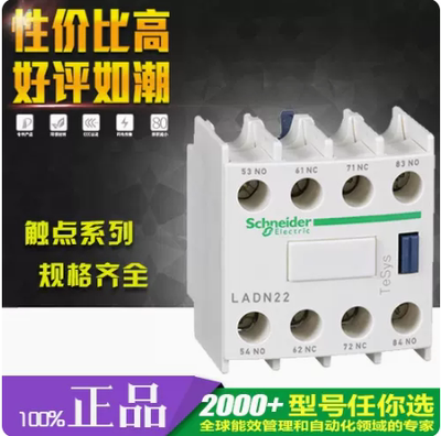 【100%原装正品】施耐德辅助触点-LADN31C LA-DN31C 三开一闭