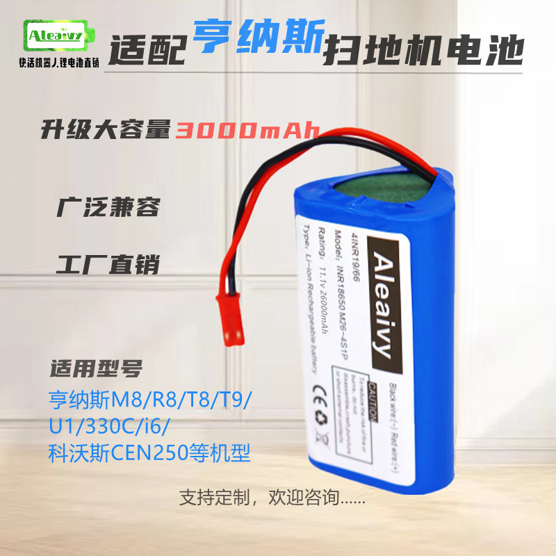 适用亨纳斯M8/R8/T8/U1/科沃斯CEN250/ILIFE智意V3PLU扫地机电池 生活电器 扫地机配件/耗材 原图主图