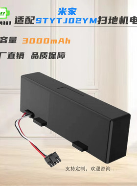 适配小米家扫拖一体STYTJ02YM/Mop 2S/Mop P SKV4109GL扫地机电池