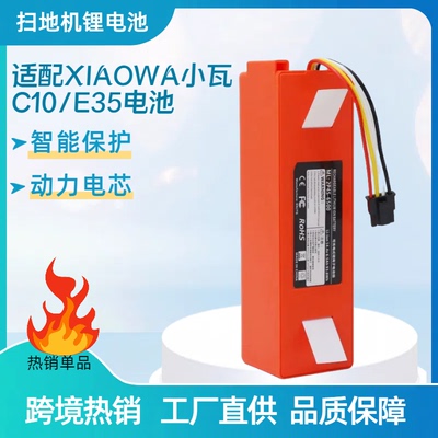 适用 XIAOWA小瓦C10扫地机器人电池BRR-1P4S-2600S 14.4V5200mah