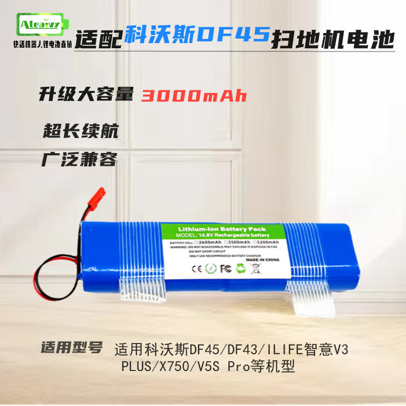 科沃斯DF45智意X750扫地机人电池