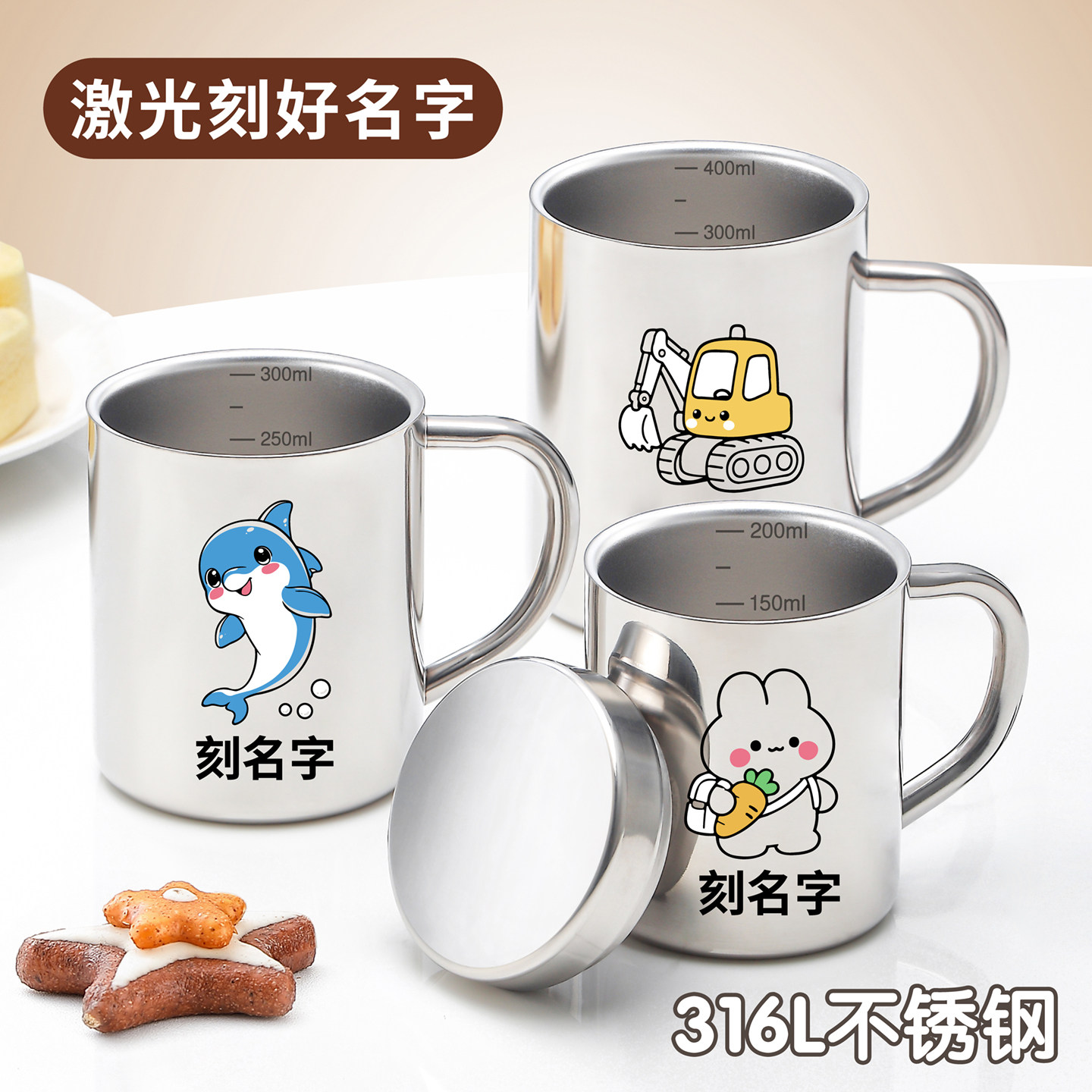 幼儿园彩色激光刻字316L不锈钢杯