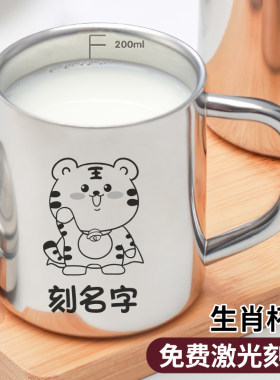 304不锈钢儿童生肖刻名字牛奶杯