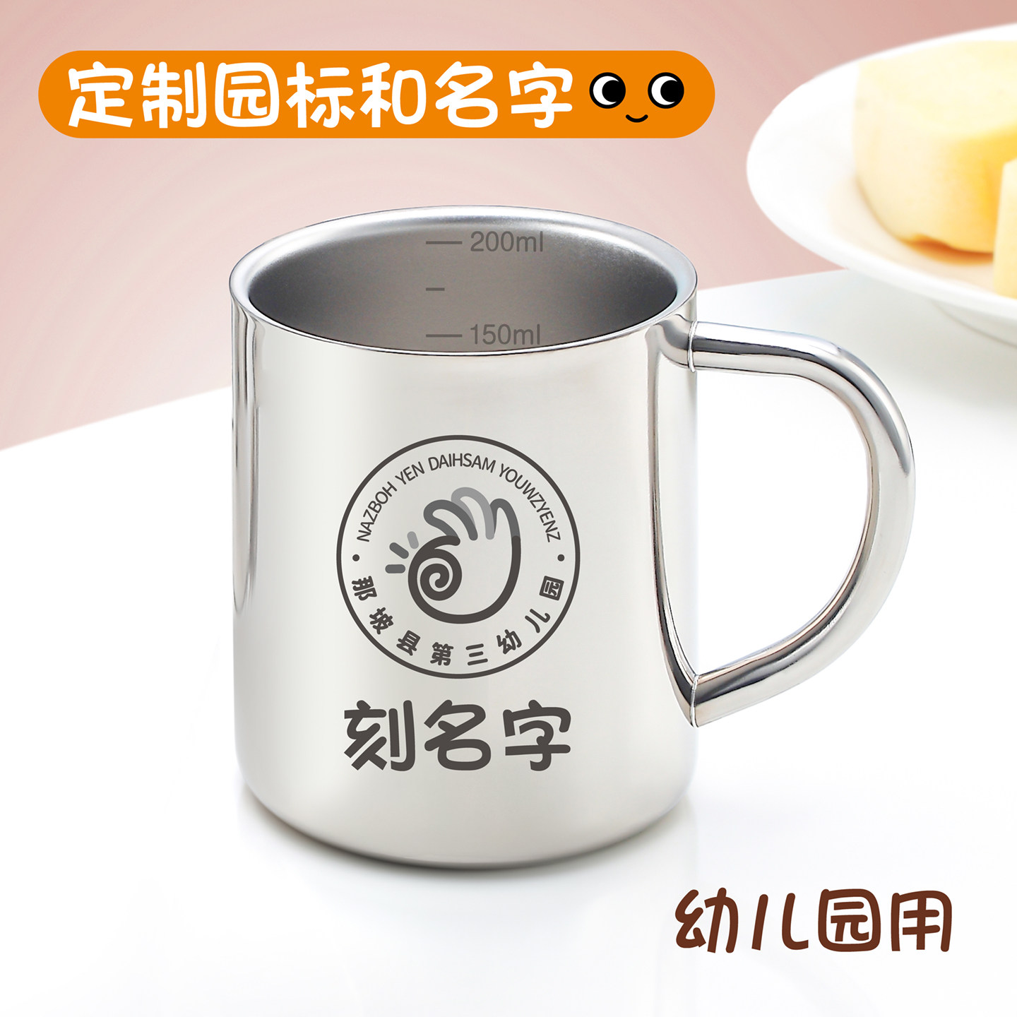 定制幼儿园园标刻字不锈钢儿童水杯宝宝随手杯7公分杯子8cm高口杯
