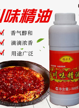 味道香 川味精油 500g麻辣精油凉拌菜香精火锅麻辣烫超浓缩FP8308