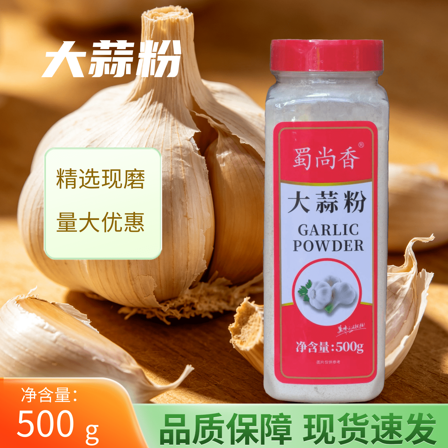 大蒜粉蒜头粉500g大蒜精粉食用蒜粉蒜香粉烧烤商用瓶装炒菜调味料