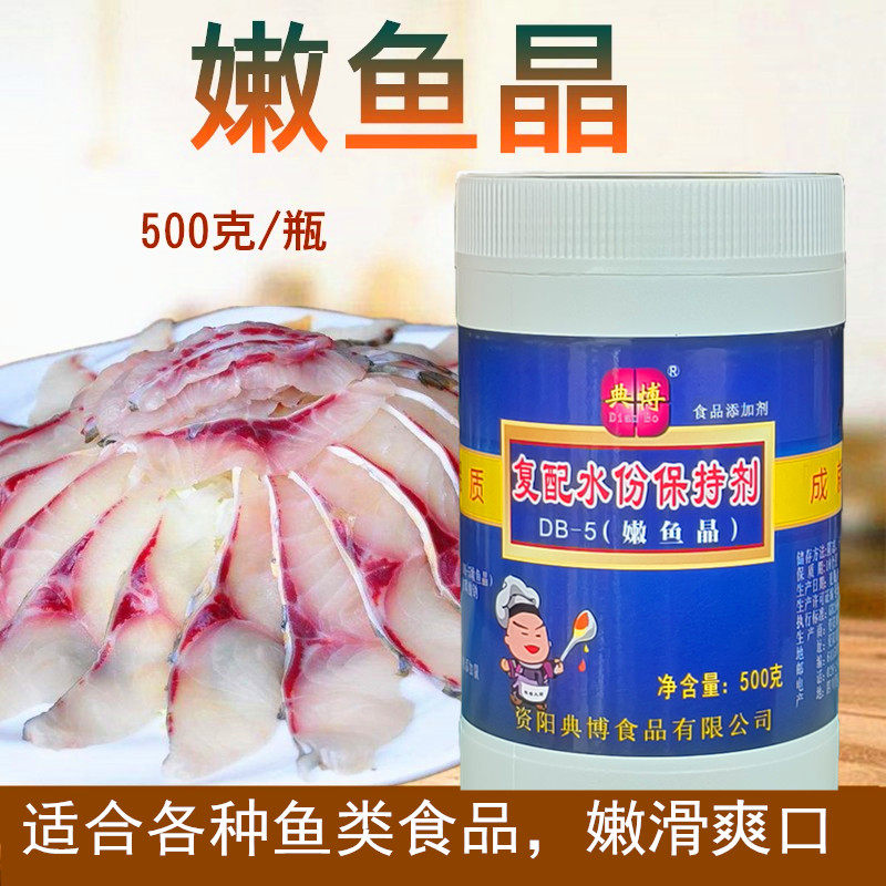 典博嫩鱼晶500g嫩鱼粉嫩鱼精烤鱼水煮鱼石锅鱼酸菜鱼鲜嫩爽滑