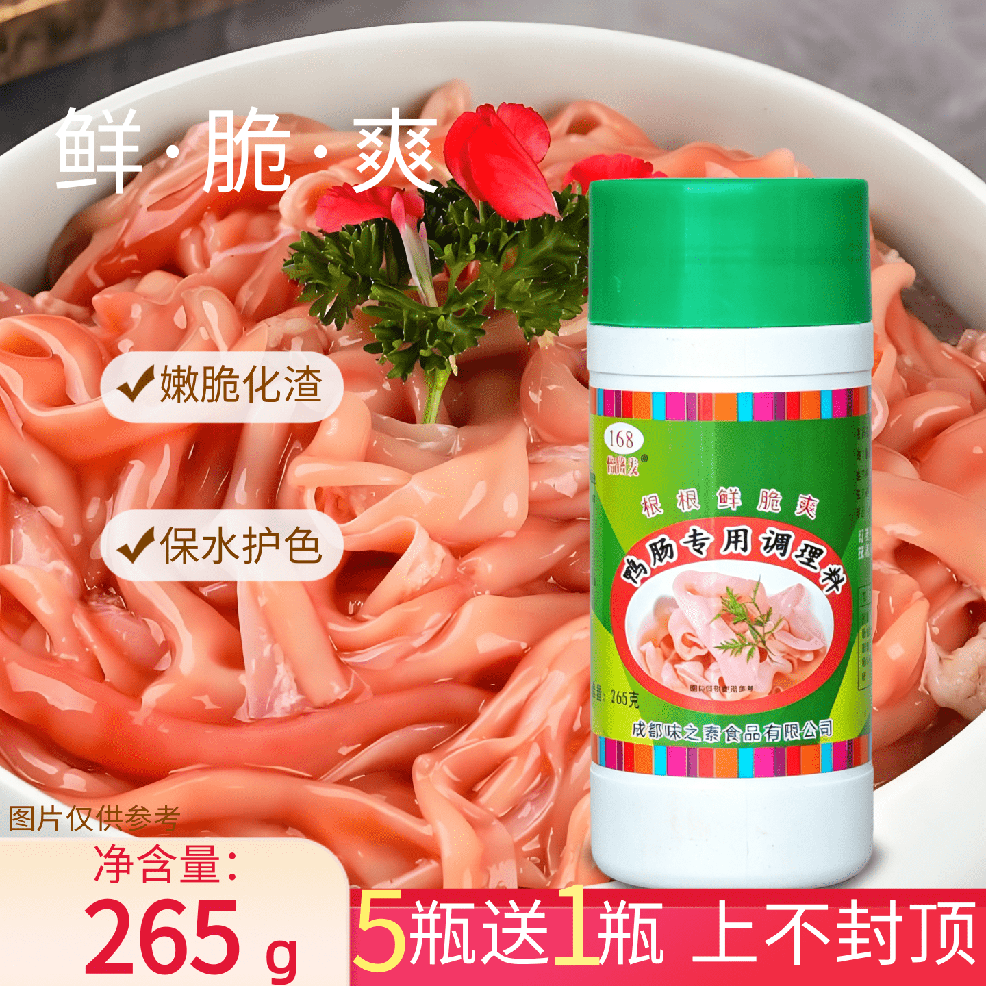 根根脆鸭肠粉生物酶嫩脆剂鸭肠王调理料火锅鸭肠专用腌制粉调味粉