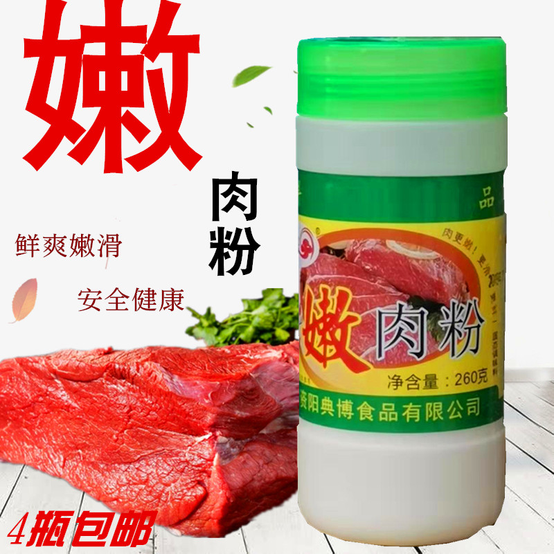 嫩肉粉食用松肉粉烧烤腌料食品级木瓜蛋白酶增嫩家用商用调味 粮油调味/速食/干货/烘焙 特色/复合食品添加剂 原图主图