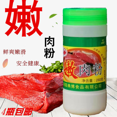 嫩肉粉食用松肉粉烧烤腌料食品级木瓜蛋白酶增嫩家用商用调味