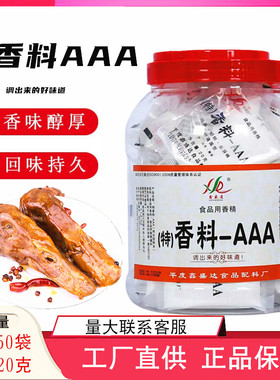 鑫盛达特香料-AAA 3a粉透骨增香炒菜肉馅浓缩调料特香鲜香回味粉