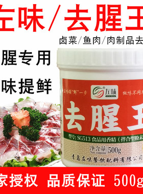 去腥500g膻味复合卤菜