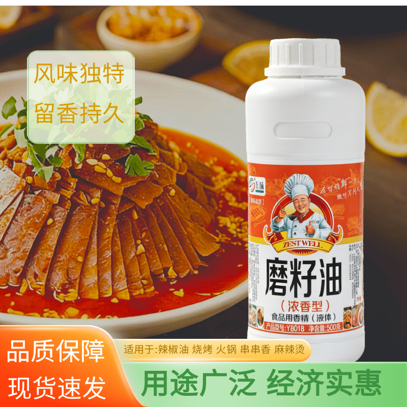 左味魔磨籽油浓香型魔油红油调香拌菜香精凉拌菜精油增香飘香剂