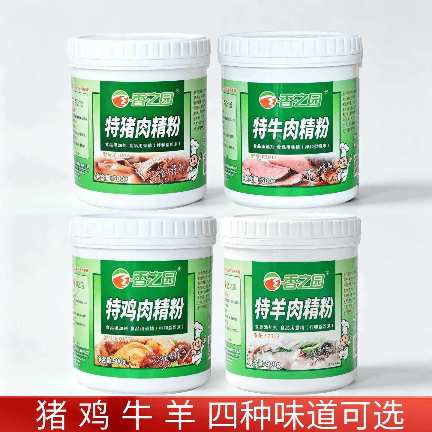 香之园特级鸡肉精粉猪肉精粉牛肉精粉羊肉精粉食用粉末香精增香粉