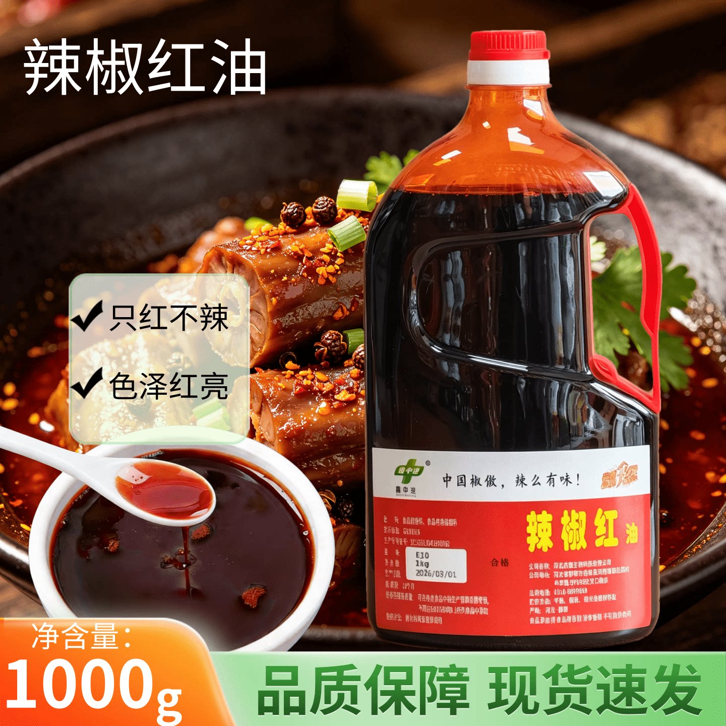 鑫中进辣椒红油性辣椒红油调色增红添加剂火锅红凉拌菜红油食用色