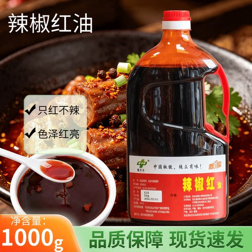 中进辣椒调色食用红油