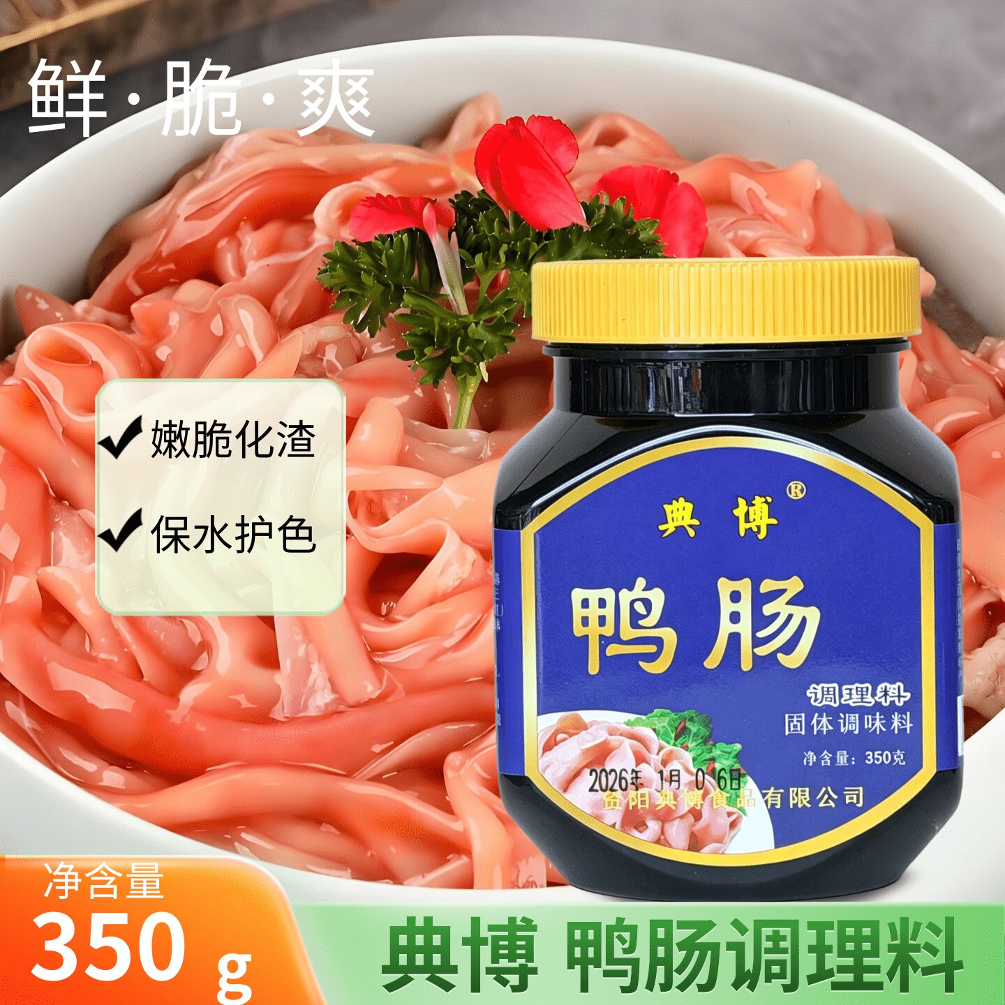 典博鸭肠粉复合调味料珺肝调理粉