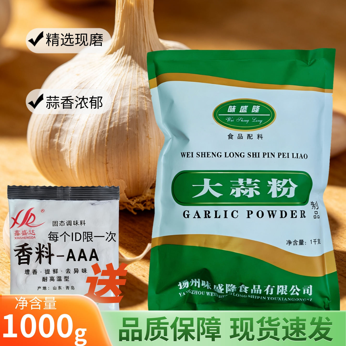 正品大蒜粉现磨蒜头粉1000g食用蒜香粉调料腌制烧烤调味料商用
