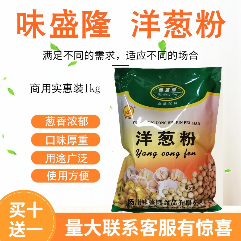 味盛隆洋葱粉食用1000g烧烤鱿鱼调料烤肉撒料牛排腌料去腥商用,粮油调味/速食/干货/烘焙,复合食品调味剂,淘宝优惠券,粉丝福利购,淘宝优惠卷