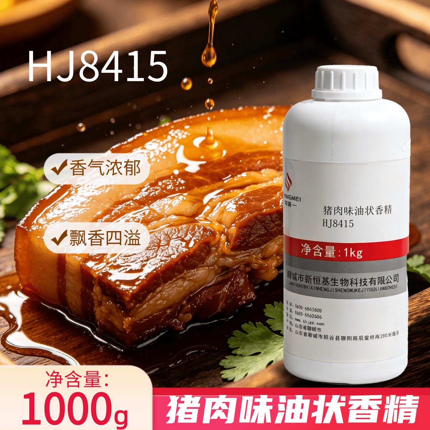 尚美 新恒基猪肉味油状香精猪肉精油猪肉香精HJ8415卤菜米线火锅