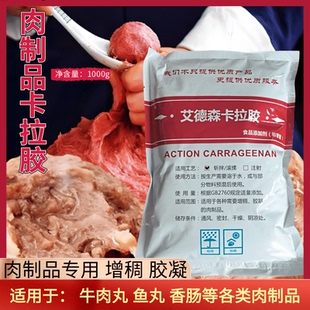 艾德森卡拉胶复配增稠剂食品级肉制品保水剂稳定剂食用卡拉胶粉