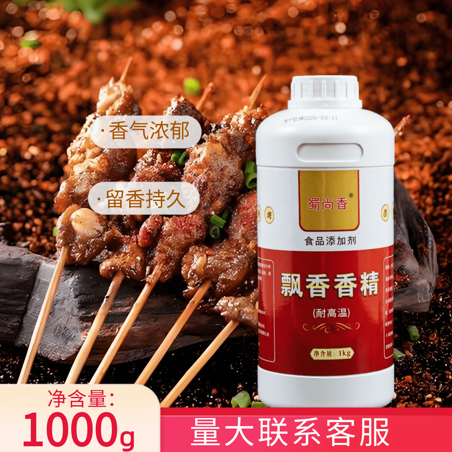 蜀尚香 飘香香精一滴香飘香剂千里香火锅卤味米线凉拌烤鱼飘香