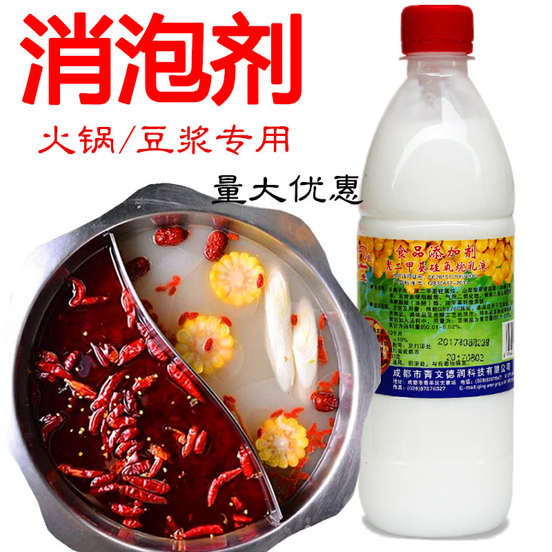 食品级食用消泡剂火锅豆浆豆制品杀泡大王喜克乳化硅油液体商用