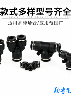 气动气管快插等径三通T型PE10 12 16黑色精品快速接头Y型PY4 6 8