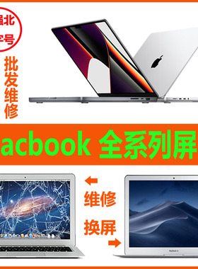 苹果笔记本液晶显示屏幕总成A1706a1708A1707A1534A1466A193289等