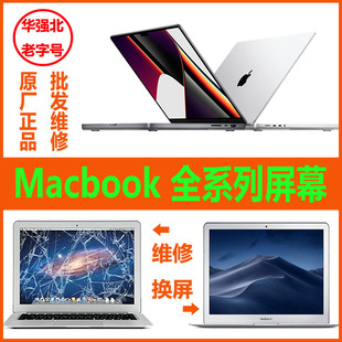 苹果笔记本液晶显示屏幕总成A1706a1708A1707A1534A1466A193289等