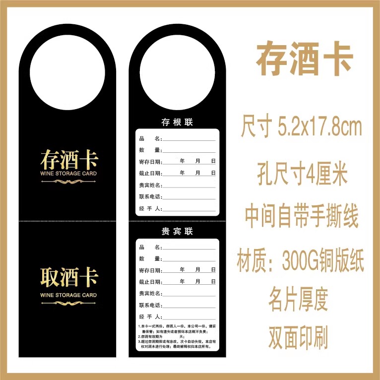 定制挂式KTV存酒卡 现货通用酒吧存酒卡挂牌烧烤取酒存酒卡可手写