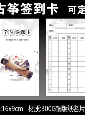 现货古筝签到琴行课时卡古筝钢琴签到练琴艺术培训学生上课记录卡