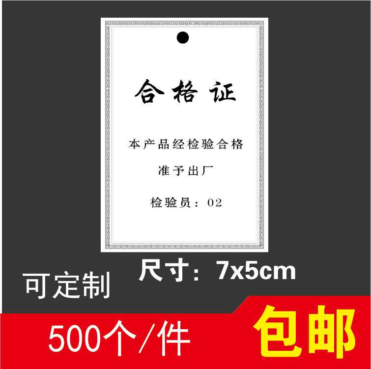 现货通用型号产品合格证吊牌铜版纸卡定做制印刷不干胶服装食品